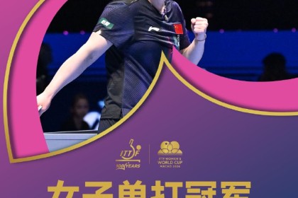 PG电子app下载-世界杯三连冠封神，创造乒坛历史！孙颖莎发文：每一场球都全力以赴、拼到最后|澳门|国际乒联|王曼昱|樊振东|女单_新浪体育_新浪新闻