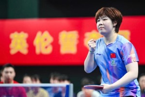 PG电子登录入口-蒯曼夺选拔赛冠军 锁定伦敦世乒赛参赛资格